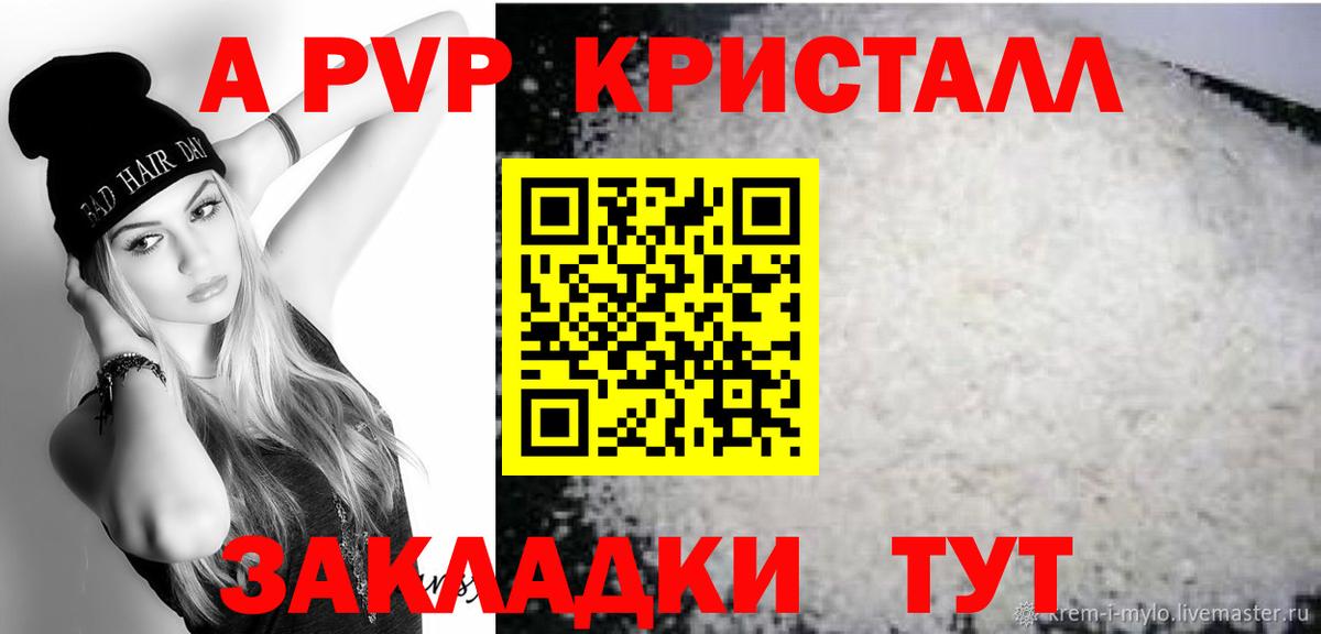 A-PVP крисы CK  A PVP мука  Амурск  Вход с VPN 