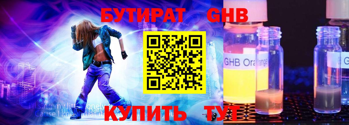Бутират  Вход с VPN  Амурск  БУТИРАТ 99% 