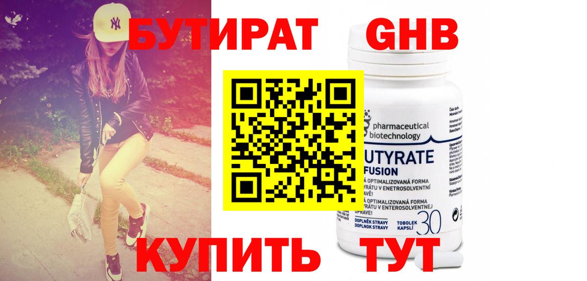 Бутират вода Амурск