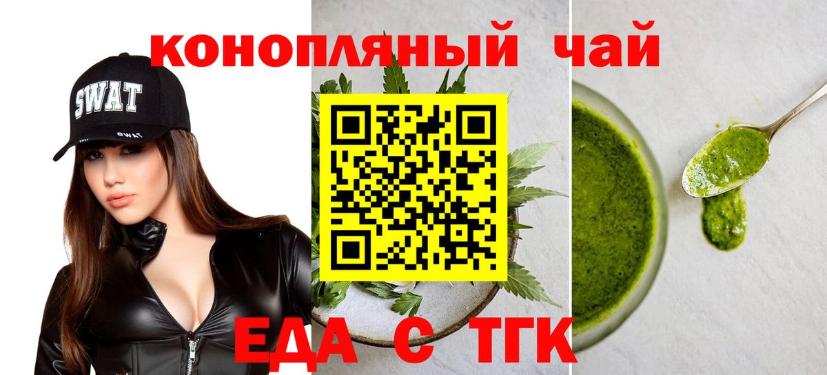 Печенье с ТГК марихуана  Вход с VPN  Амурск 