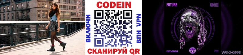 Кодеин Purple Drank  Амурск 