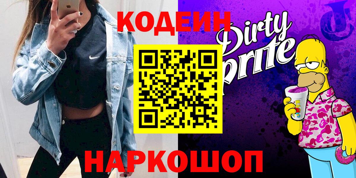 Кодеиновый сироп Lean напиток Lean (лин)  Кодеин напиток Lean (лин)  Вход с VPN  Амурск 
