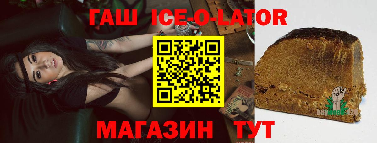 Амурск  ГАШИШ убойный  Вход с VPN  Гашиш  Гашиш Ice-O-Lator 