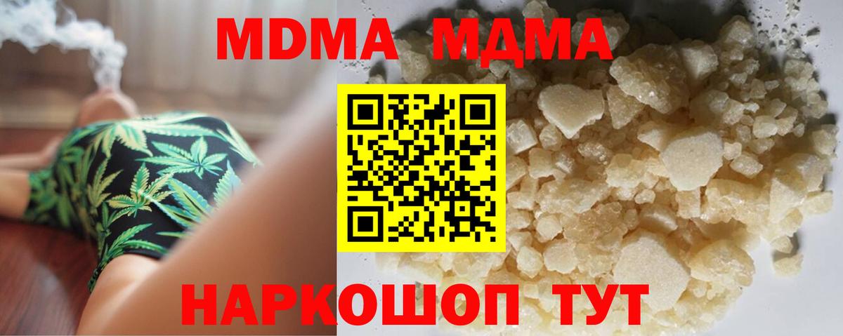 Амурск  MDMA кристаллы  МДМА crystal  МДМА  Вход с VPN 