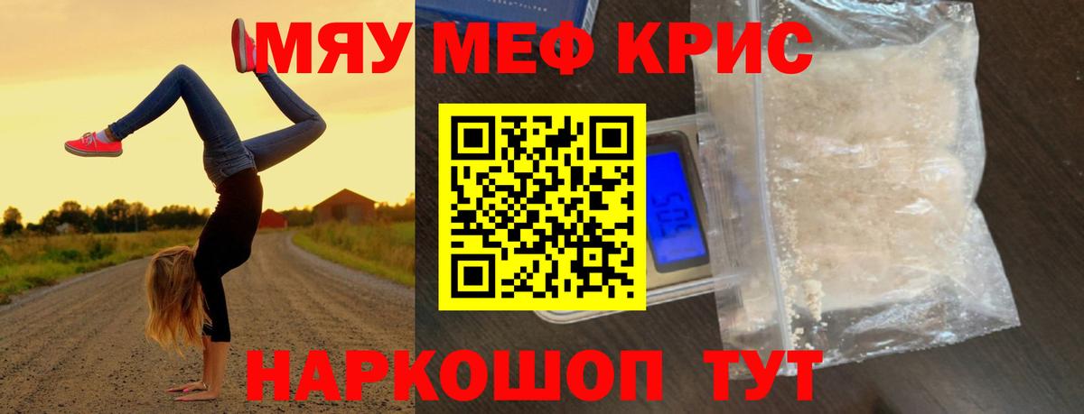 Амурск  МЯУ-МЯУ 4 MMC  МЯУ-МЯУ  МЕФ  МЯУ-МЯУ кристаллы  Вход с VPN 