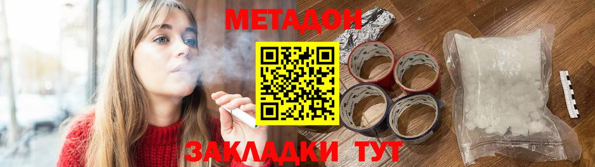 Амурск  МЕТАДОН белоснежный  Вход с VPN 